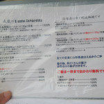 成蔵 - メニュー