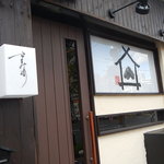 春美可 - 隠れ家っぽい