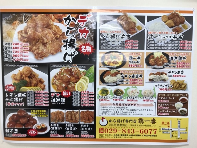 肉の日 29日 にオープンした唐揚げ専門店 By 死んでも残留 から揚げ専門店 鶏一番 中村西根店 荒川沖 からあげ 食べログ 肉の日 29日 にオープンした唐揚げ専門店 By 死んでも残留 から揚げ専門店 鶏一番 中村西根店 荒川沖 からあげ 食べログ