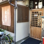 おはぎ巴屋 - 巴屋外観