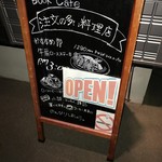ブックカフェ 注文の多い料理店 - 