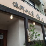 海鮮めし屋 磯人 - 