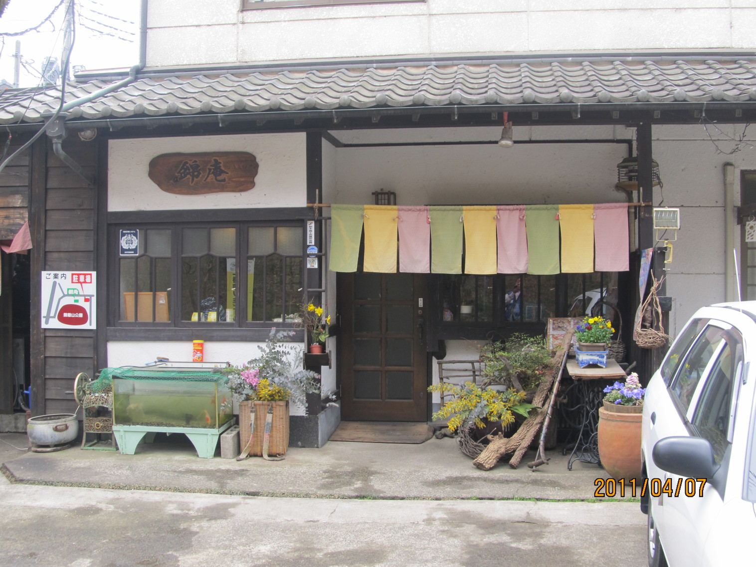 純手打蕎麦処 錦庵 name=
