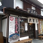 大黒屋 道後店 - 