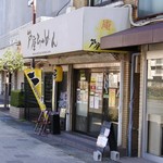 Ashiya Ramen An - お店の外観