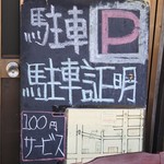 Ashiya Ramen An - 駐車証明の説明