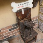 オークウッド - しんのすけ？