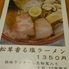 自然派ラーメン 神楽