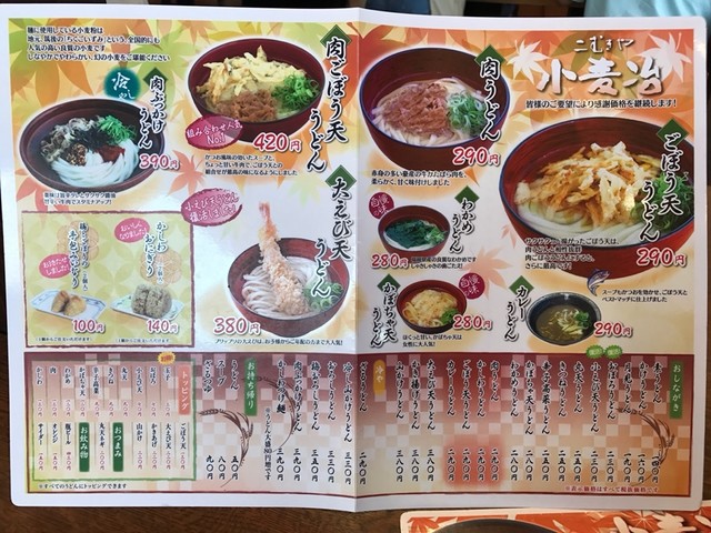 メニュー写真 小麦冶 小郡店 こむぎや 松崎 そば 食べログ