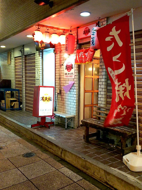 大たこ焼き 満天福 - 旭川（たこ焼き）の写真