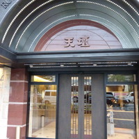 天壇  祇園本店 - 