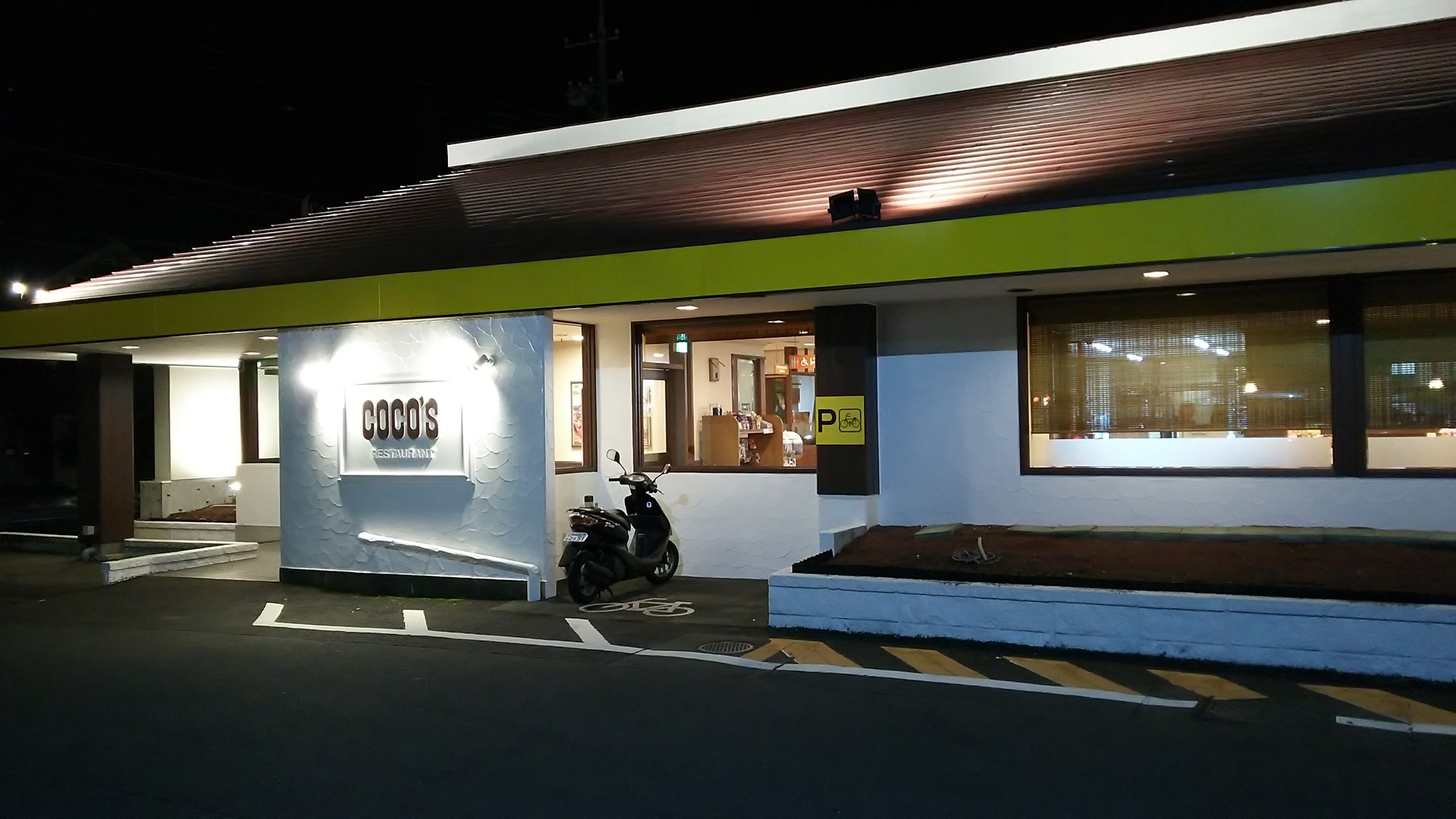 ココス 宇都宮鶴田店 name=