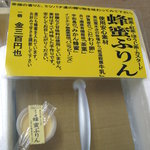 梅の郷　月ヶ瀬温泉　ふれあい市場 - 蜂蜜プリン　カスタード300円　2個だけ残ってました。　08/09