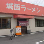 城西ラーメン - 