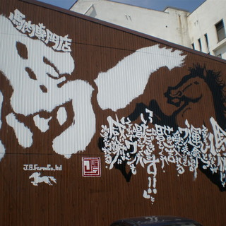 馬一 入川食堂_2