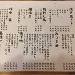 日本酒と海鮮 角打ち屋 新橋 - お店のメニュー（フード）