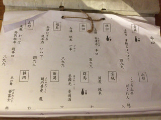 日本酒と海鮮 角打ち屋 新橋 - お店のメニュー（日本酒）