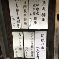 いせ源 - ランチのお品書き一部