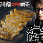 むつみ屋 - アニキ餃子は、哀川翔さんにレシピを作って頂いた餃子です。