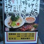 らーめん さんや - 看板