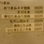 翔丸 - ちょいとボケてます。。。夜メニューのつまみ群です