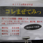 ajito - 店頭メニュー