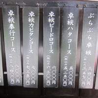 長崎卓袱浜勝 - 卓袱浜勝に１０００円のランチが有りました