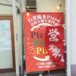 ピッザピッザピッザ - 