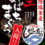 Umai Sushi Kan - 9~12月は三陸塩釜ひがしもの入荷！