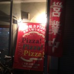 ピッザピッザピッザ - 