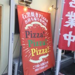 ピッザピッザピッザ - 