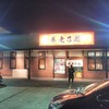 養老乃瀧 二本松店