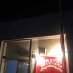 ピッザピッザピッザ - 