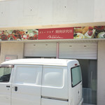 ガトーマスダ - 隣接地には、こんな施設も