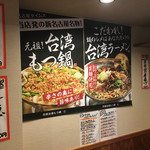 元祖台湾もつ鍋仁 - 