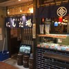 やきとり にしだ場 下赤塚北口店