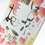 Nabe To Shunsai To Kyouryourikaryuu - 北川本家『はんなり京梅酒』日本酒仕込みの梅酒です。