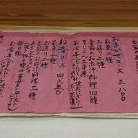 ご馳走 ね音 - 