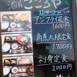 こころや - ランチメニュー