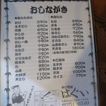 手打そばはぐい - メニュー(2017年9月)