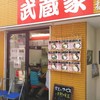 らーめん武蔵家 川越店