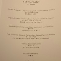 アルヴァ(アマン東京) - 