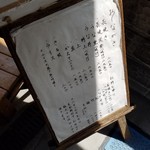 川安 - お店の前に置いてあるメニュー
