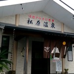 赤村特産物センター - 