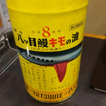 八ッ目鰻本舗 - 