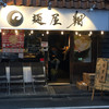 麺屋 翔 本店