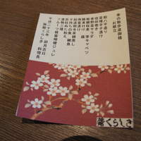 旅館 くらしき - おしながき