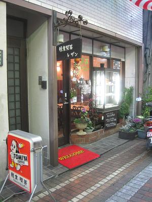 軽食喫茶レザン name=