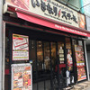 いきなり！ステーキ 神田南口店