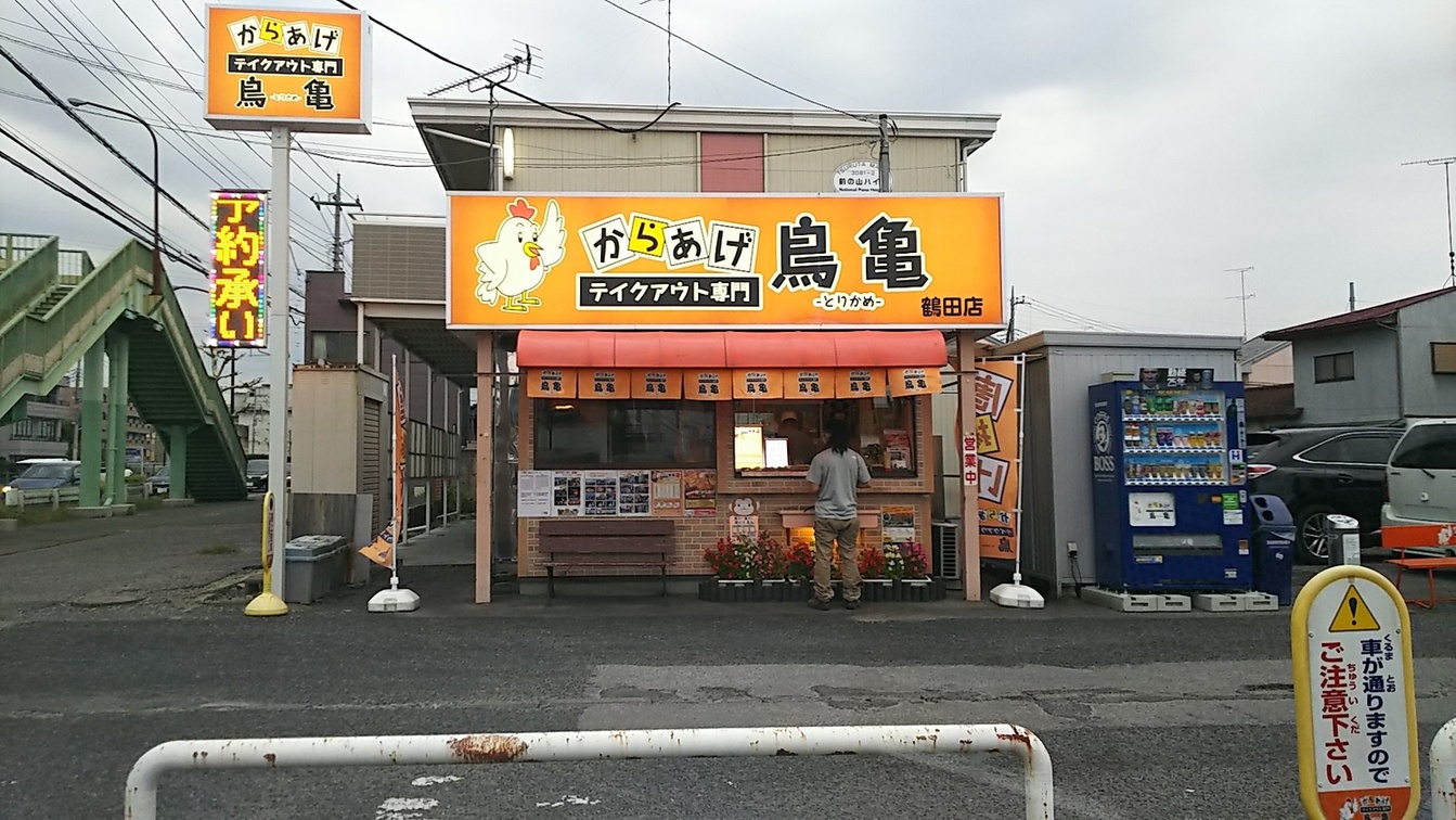 からあげ鳥亀 鶴田店 name=